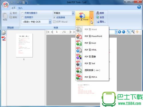 Solid PDF Tools（PDF与Office三种文档互相转换） 9.2 最新破解版下载