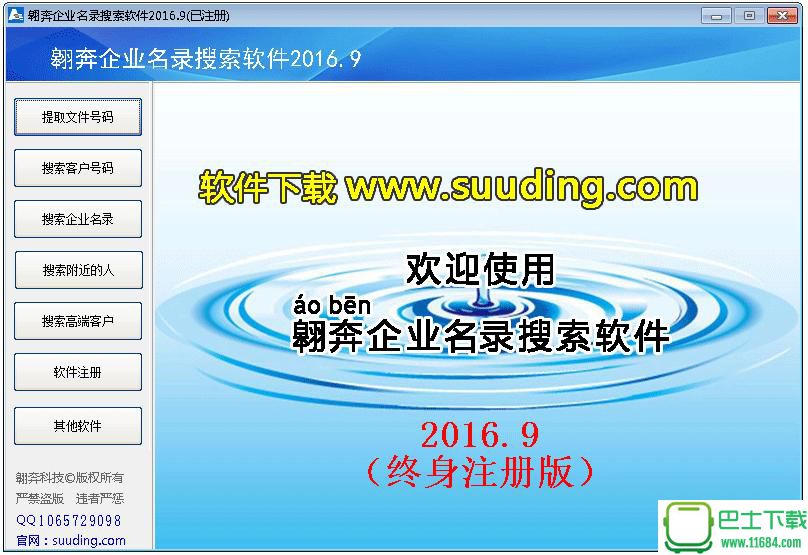 翱奔企业名录搜索软件 2017 最新版下载