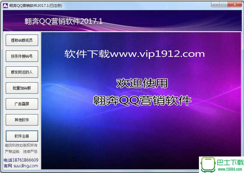 翱奔QQ营销软件2017下载-翱奔QQ营销软件2017最新版下载