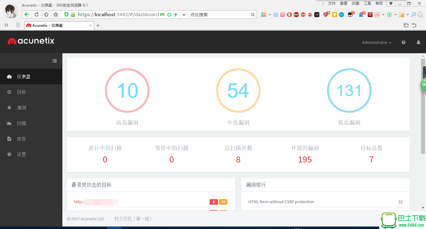 Acunetix Web Vulnerability Scanner（安全扫描神器） 11.x 汉化版下载