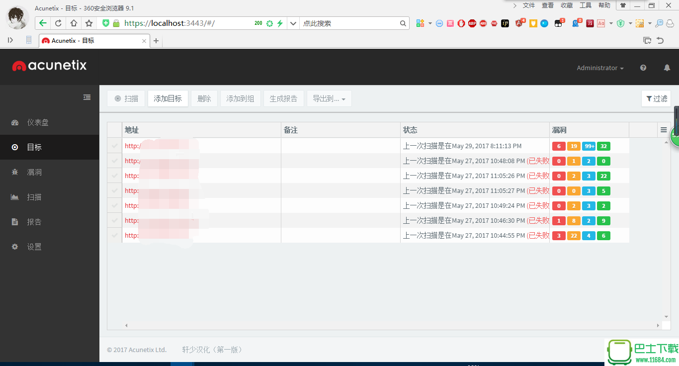 Acunetix Web Vulnerability Scanner（安全扫描神器） 11.x 汉化版下载