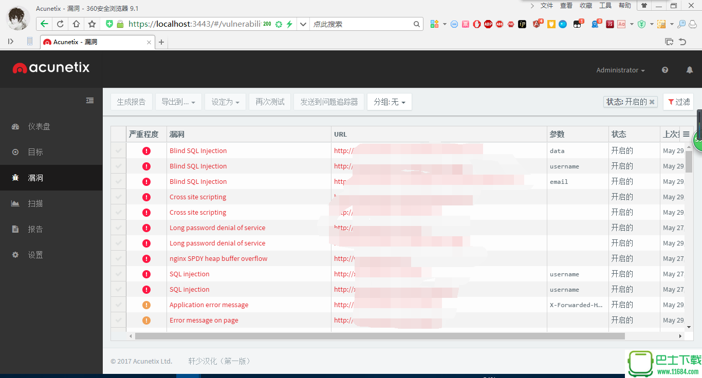 Acunetix Web Vulnerability Scanner（安全扫描神器） 11.x 汉化版下载