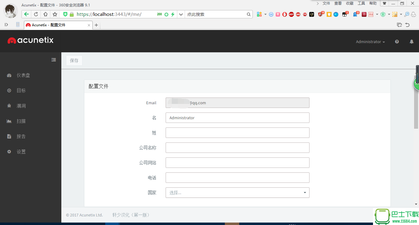 Acunetix Web Vulnerability Scanner（安全扫描神器） 11.x 汉化版下载