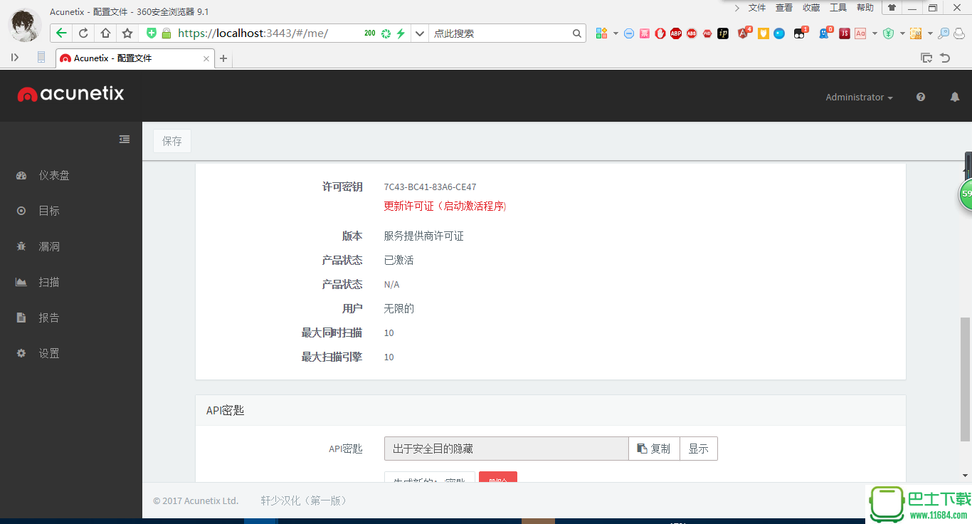 Acunetix Web Vulnerability Scanner（安全扫描神器） 11.x 汉化版下载