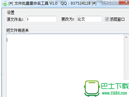 镰刀文件批量重命名工具 1.1 正式免费版下载