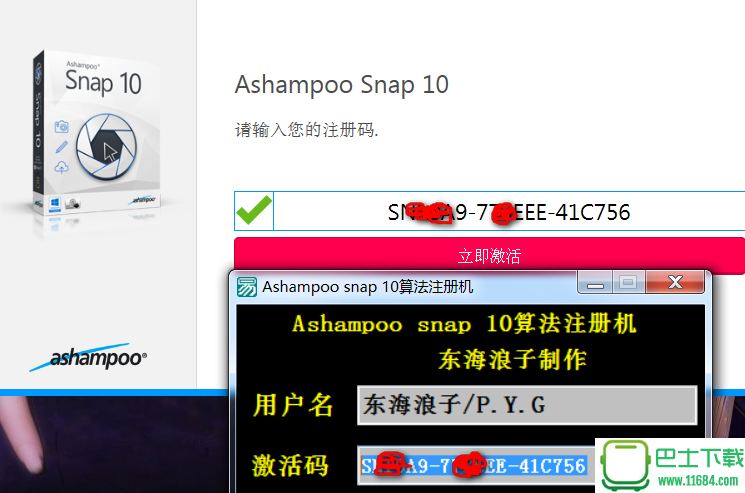 阿香婆截图录制视频软件Snap10 注册版（含注册机和激活补丁）下载