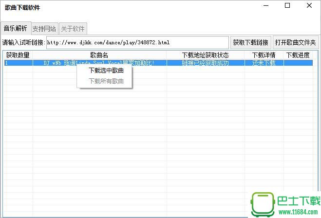 优优DJ网站歌曲下载-优优DJ网站歌曲免费下载软件  最新版下载V3.1