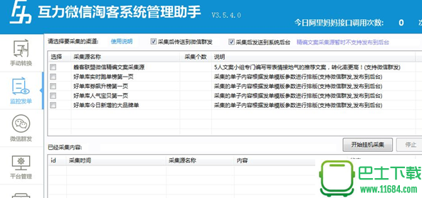 互力微信淘客管理助手(微信淘客推广助手) 4.333 最新免费版下载