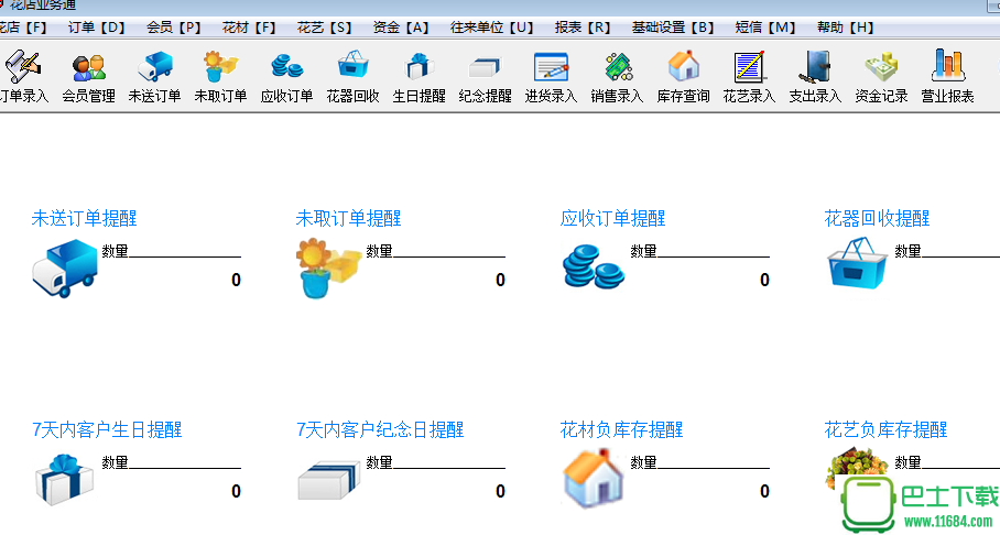 花店业务通管理软件1Flower 5.4.0.1 破解版下载