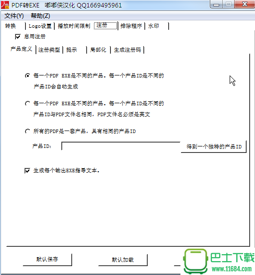 VaySoft PDF to EXE Converter（PDF转EXE）免费版（可以增加授权码/支持一机一码授权）下载