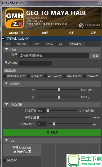 Maya多边形头发插件GMH下载-Maya多边形头发插件GMH独立汉化版下载v2.6