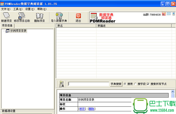 PDMReader(数据字典阅读器) v1.02 最新免费版