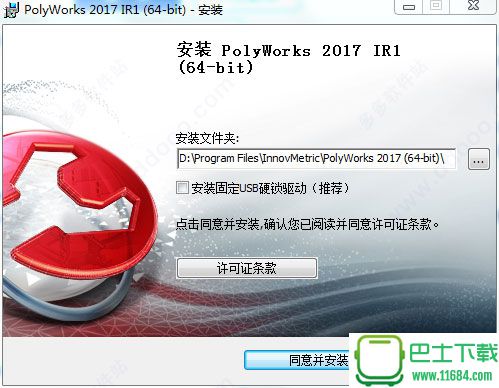 PolyWorks 2017 中文破解版(含32位/64位，附安装破解教程)下载