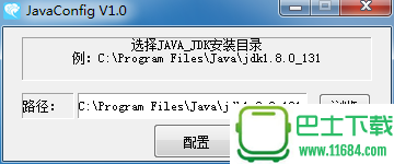 JavaConfig  免费版