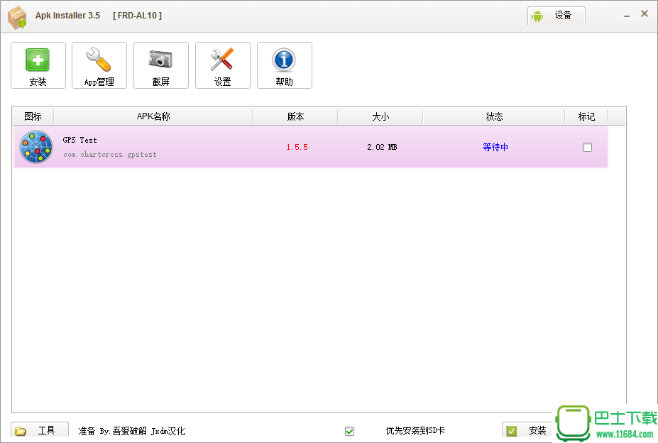 ApkInstaller v3.5 安卓汉化版（可单独、批量安装或卸载安卓应用）下载