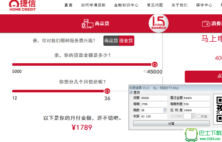 贷款利息、利率 计算工具 V1.0（附源码）下载