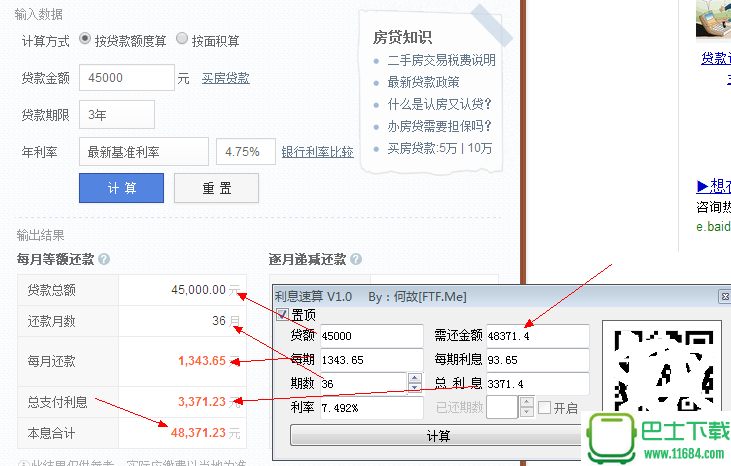 贷款利息、利率 计算工具 V1.0（附源码）下载