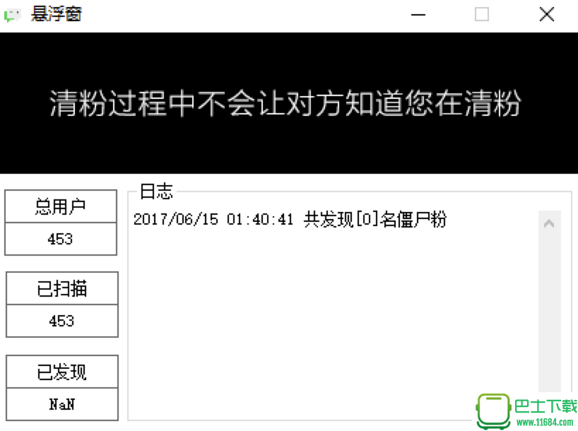 微商神器 绿色免安装无捆版（免费微信清粉助手）下载