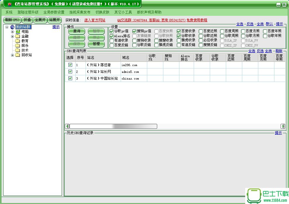 芭奇站群管理系统 v2017.06.16 绿色版