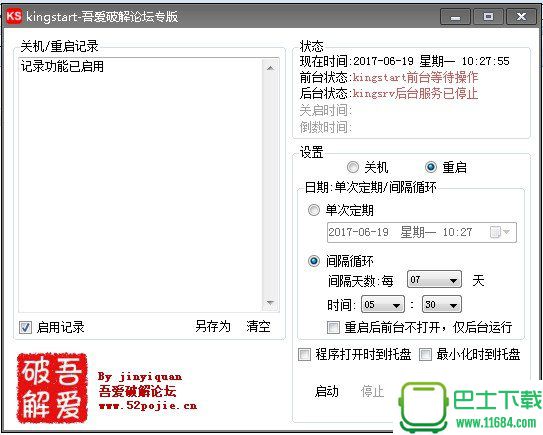 定时循环关机重启工具Kingstart下载
