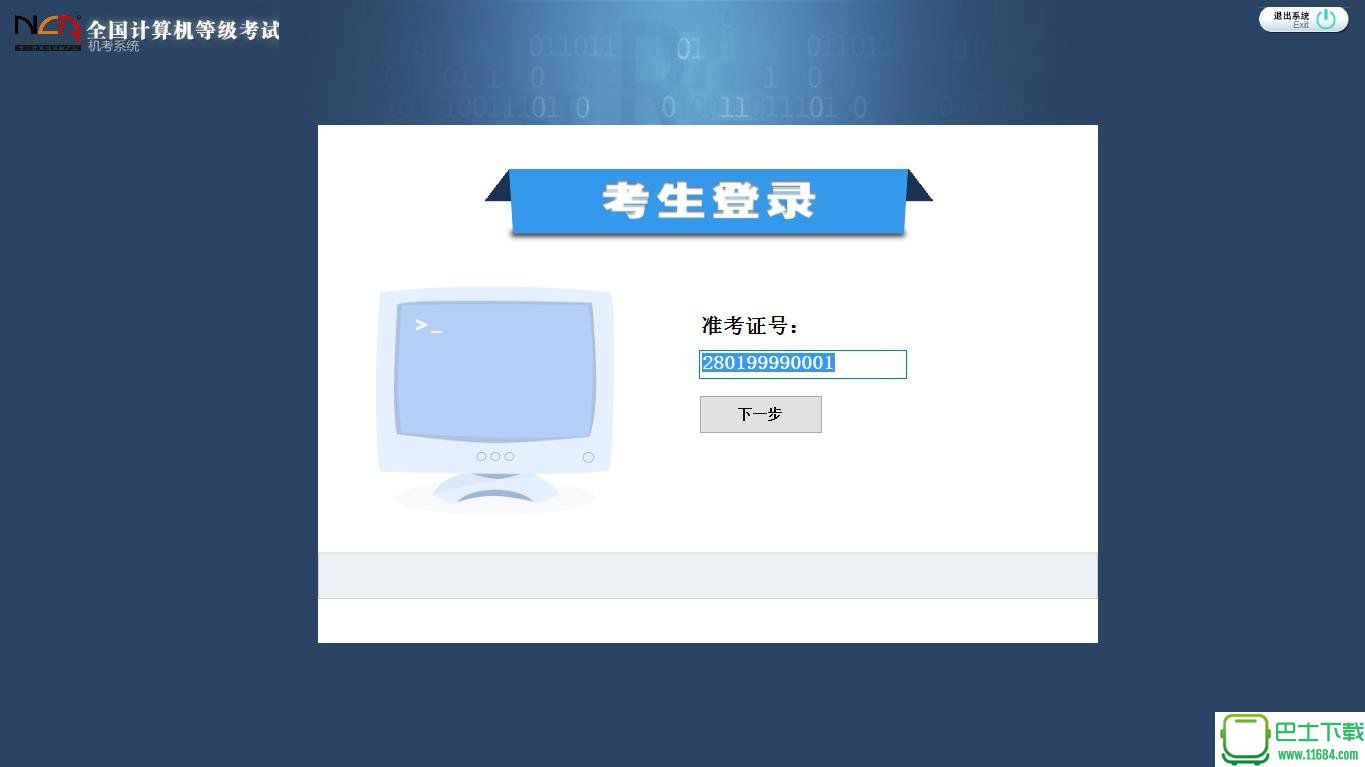 全国计算机等级考试之无忧二级JAVA下载-全国计算机等级考试之无忧二级JAVA 免费版下载