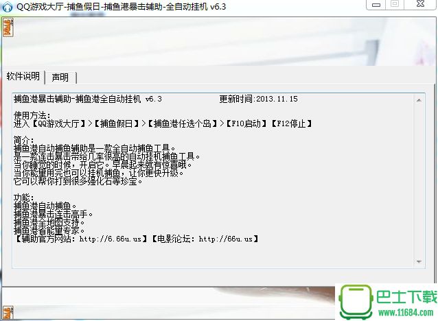 qq捕鱼假日免费辅助 v6.3 绿色版下载