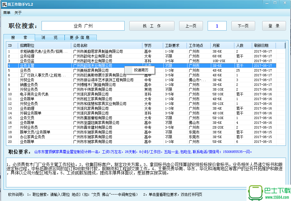 找工作助手下载-找工作助手免费版(适合在家居界的朋友)下载v1.2