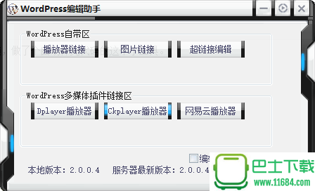 WordPress助手 2.0.0.5 最新免费版下载