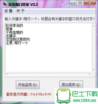 系统窗口管家 v2.2 最新免费版下载