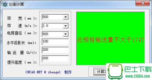 皮带机功率计算 v2.3 绿色版下载