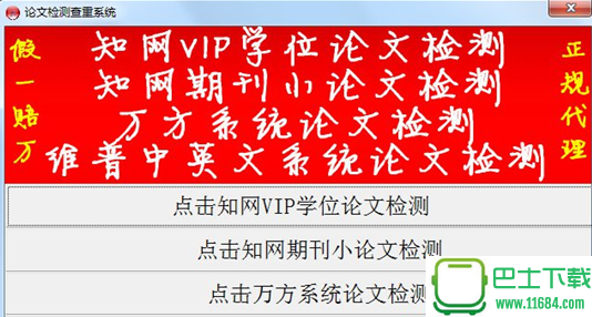论文检测查重系统 v1.0 绿色版