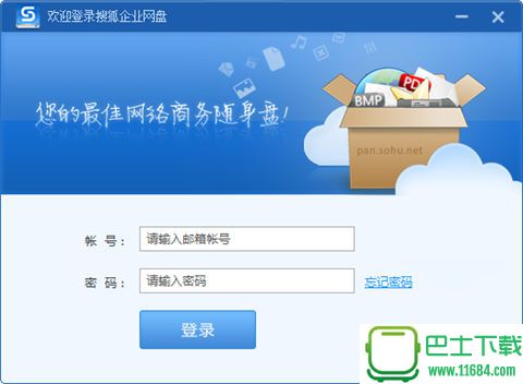 搜狐企业网盘下载 V4.1.3 官方最新版下载