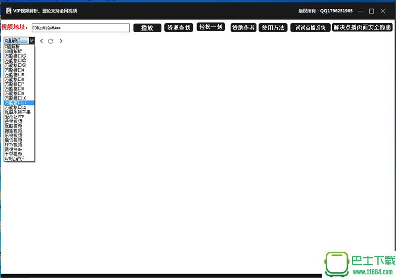 缥缈阁VIP视频解析工具 1.6 最新免费版下载