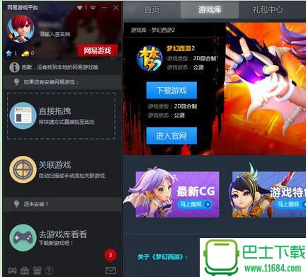 网易游戏平台 v1.2.19 官方最新版下载