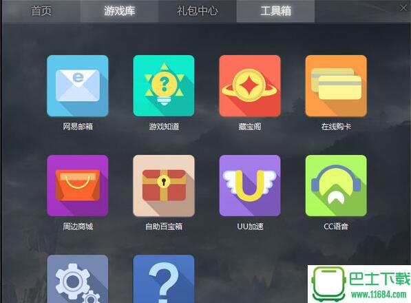 网易游戏平台 v1.2.19 官方最新版下载