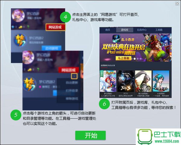 网易游戏平台 v1.2.19 官方最新版下载