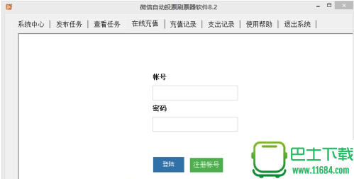 微信自动投票刷票器软件 v8.2 官方最新版