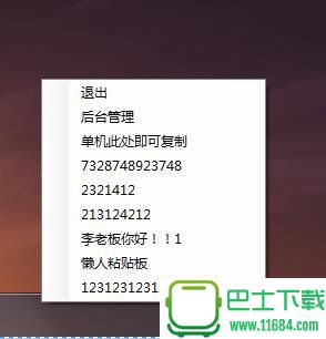 LazyClipboard 懒人剪贴板（程序只有34KB）下载