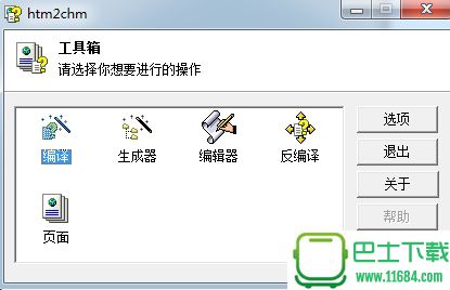 htm2chm(HTML转换CHM文件) v3.0.9.3 绿色免费版下载