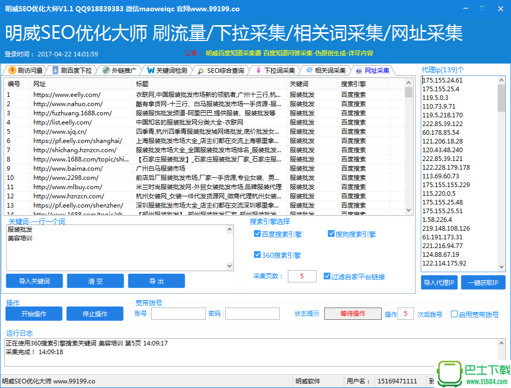 明威SEO优化大师 v1.1 官方最新版下载