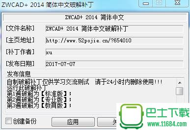 中望ZWCAD 2014 简体中文版（含破解补丁， 2秒极速启动）下载