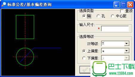 零件公差偏差查询系统下载-零件公差偏差查询系统绿色版下载v1.0