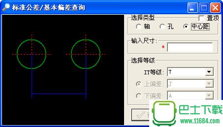 零件公差偏差查询系统下载-零件公差偏差查询系统绿色版下载v1.0