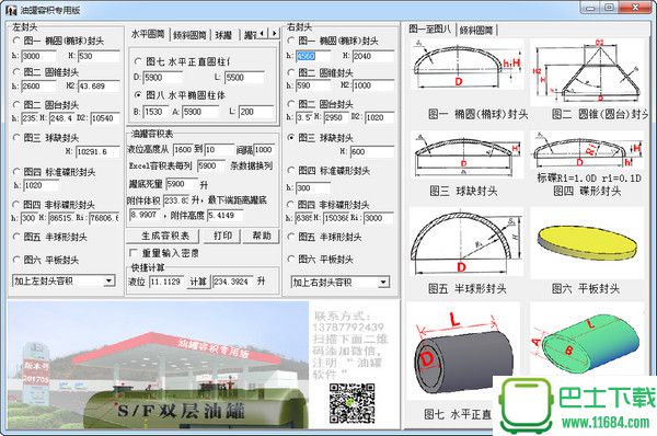 油罐容积(计算油罐任一液位下容积) v2017.05 专用版