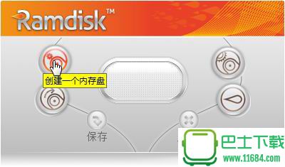 虚拟内存盘RAMDisk 6.7.0 汉化版