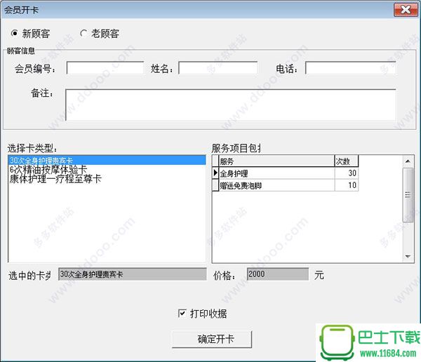 敏捷会员卡管理系统 v1.24 官方最新版下载