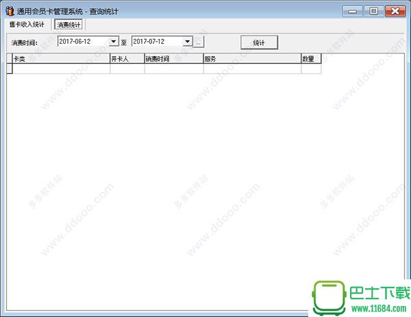 敏捷会员卡管理系统 v1.24 官方最新版下载