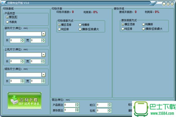 印刷专业开版工具(印刷开版计算器) 绿色版