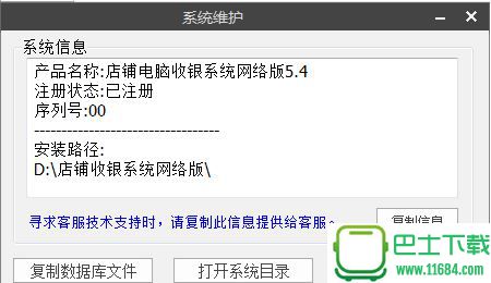 店铺收银系统网络版ShopCashNet v5.4 中文安装版下载