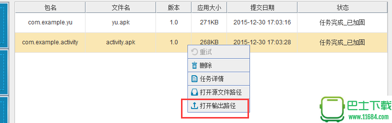 360加固助手 v1.5.2.1 官方最新版下载